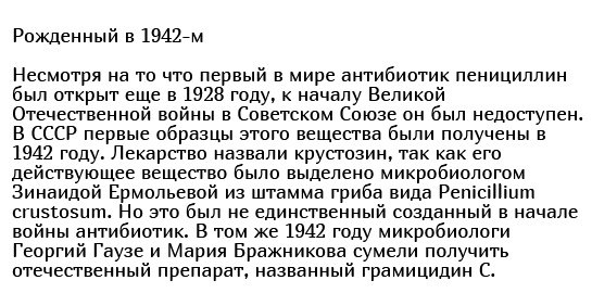 Антибиотик, спасший тысячи жизней во время ВОВ (16 фото)