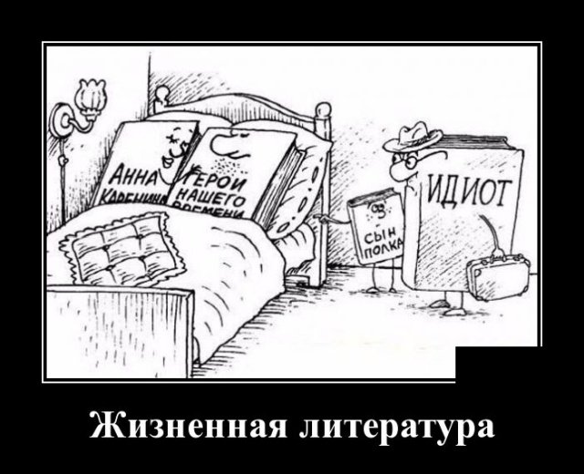 Демотиваторы дня