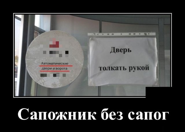 Демотиваторы дня