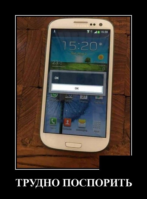 Демотиваторы дня