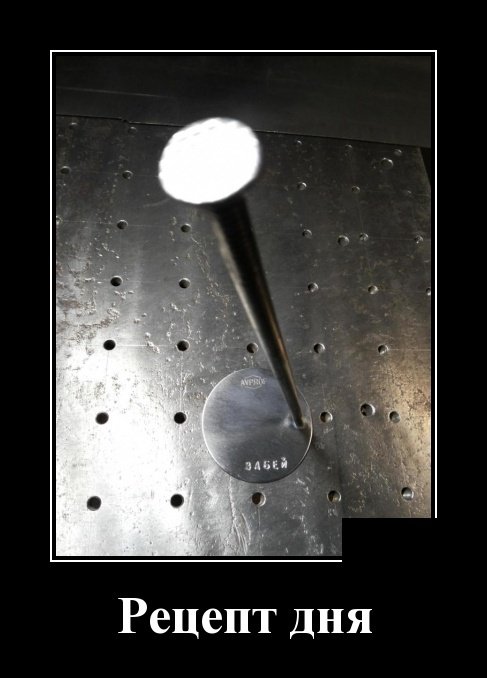 Смешные демотиваторы