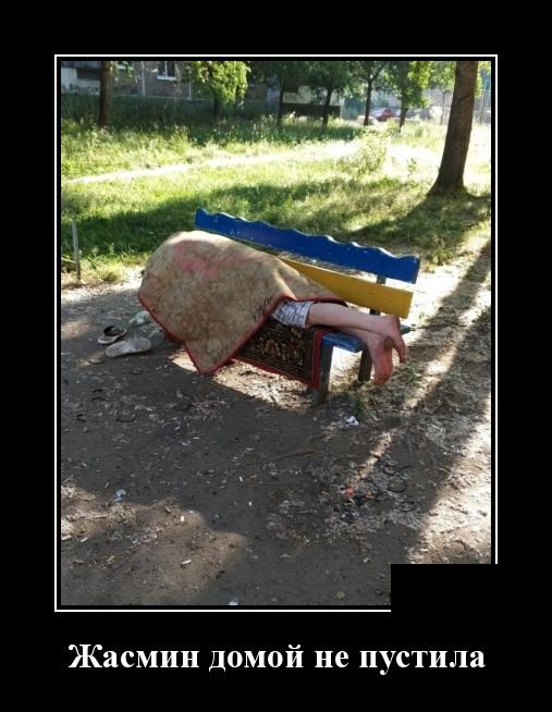 Смешные демотиваторы