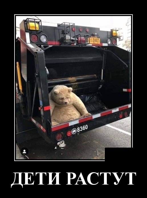 Веселые демотиваторы