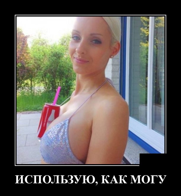 Веселые демотиваторы