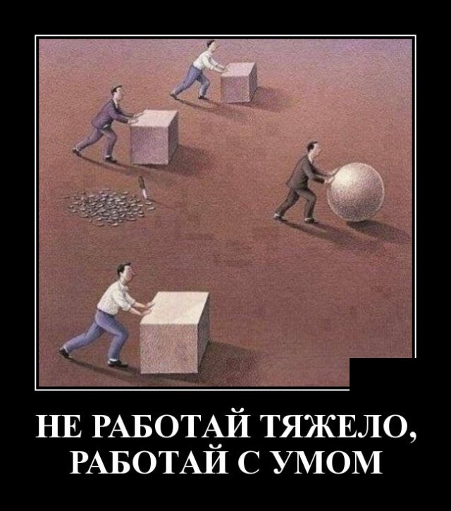 Смешные картинки в демотиваторах