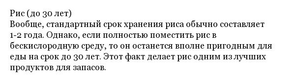 Продукты, которые могут храниться очень долго (21 фото)