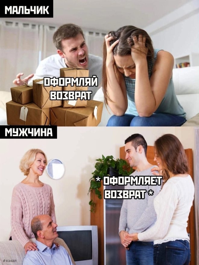 Мальчик - мужчина.