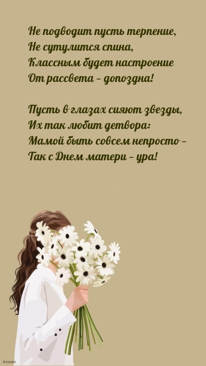 С днем Матери