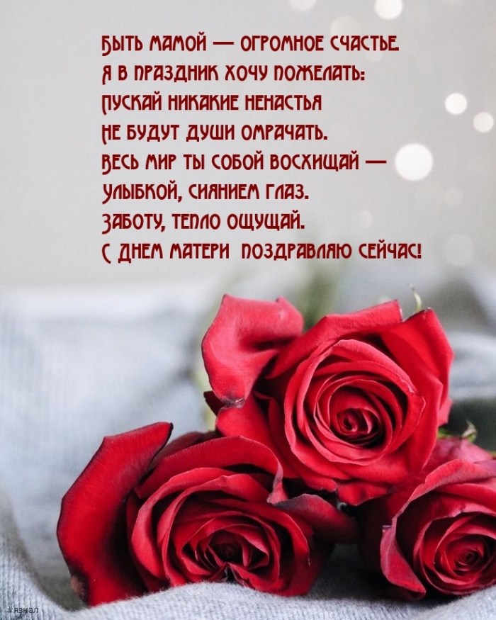 С днем Матери