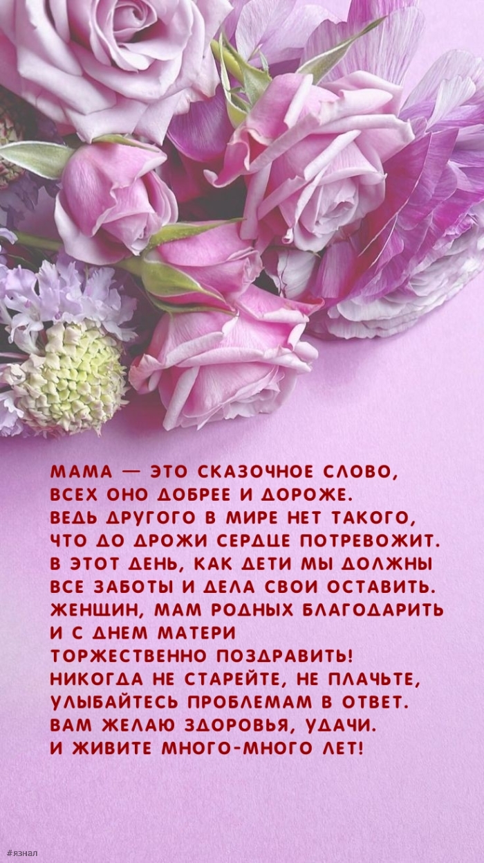 С днем Матери