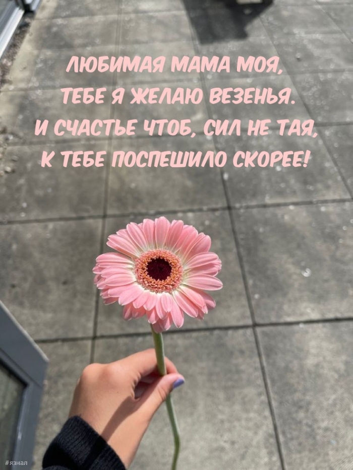 С днем Матери