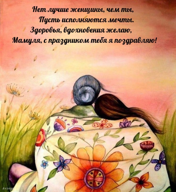 С днем Матери