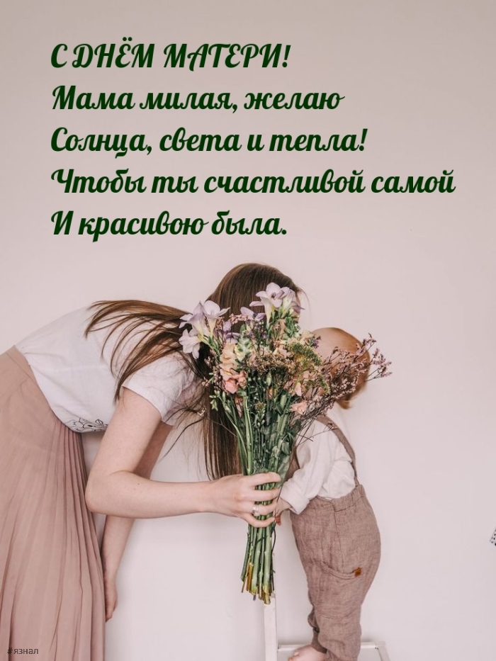 С днем Матери