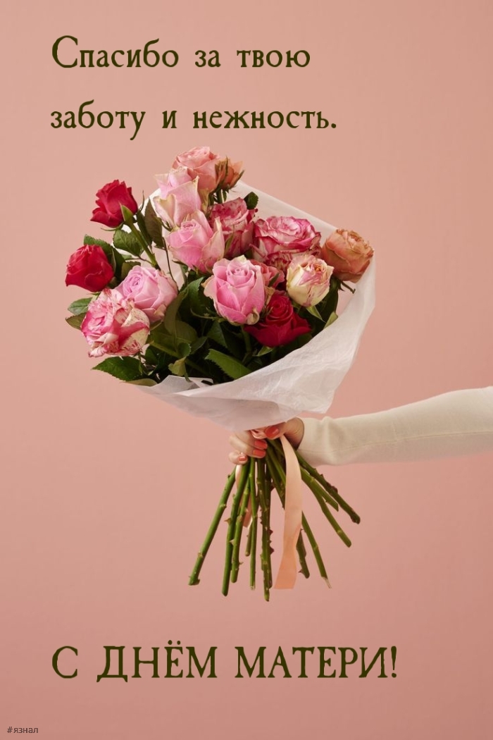 С днем Матери