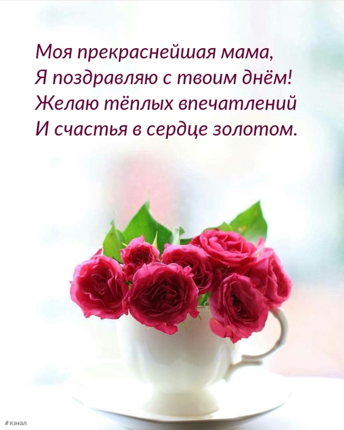 С днем Матери