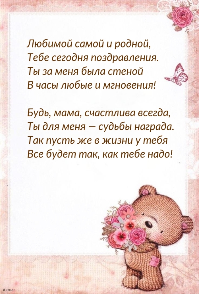 С днем Матери