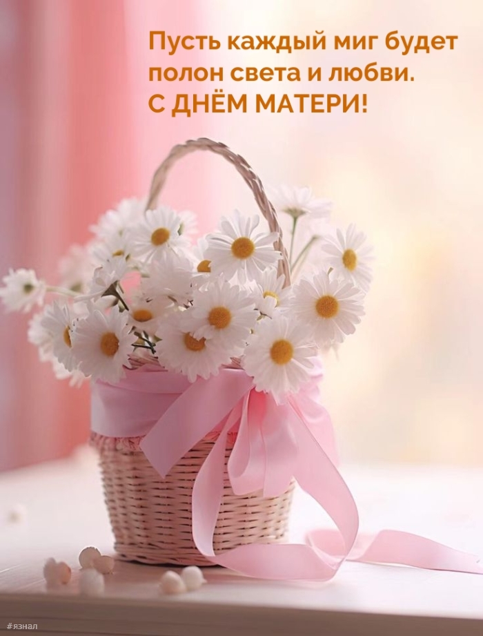 С днем Матери