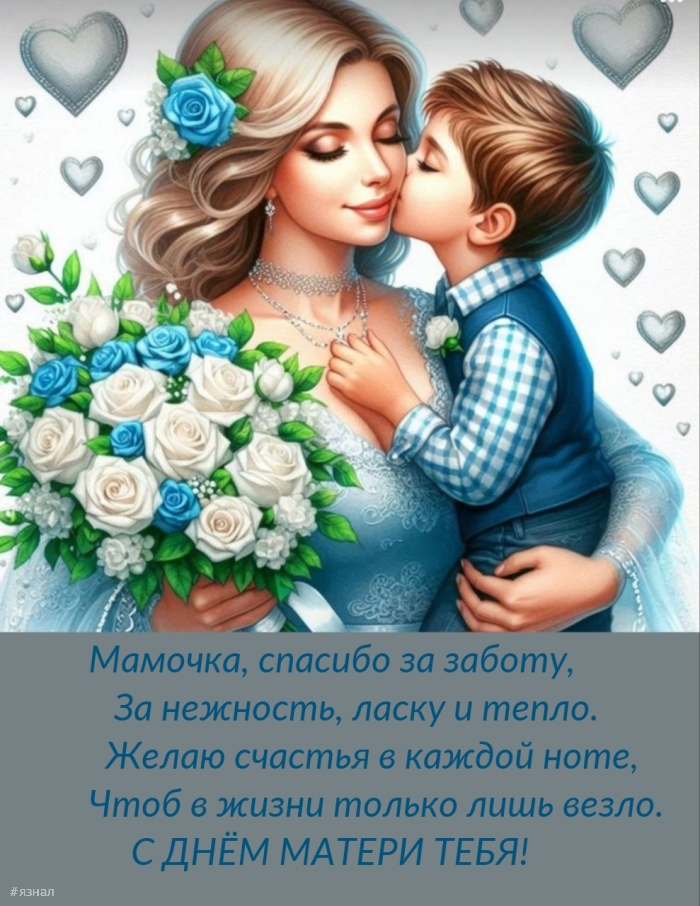 С днем Матери