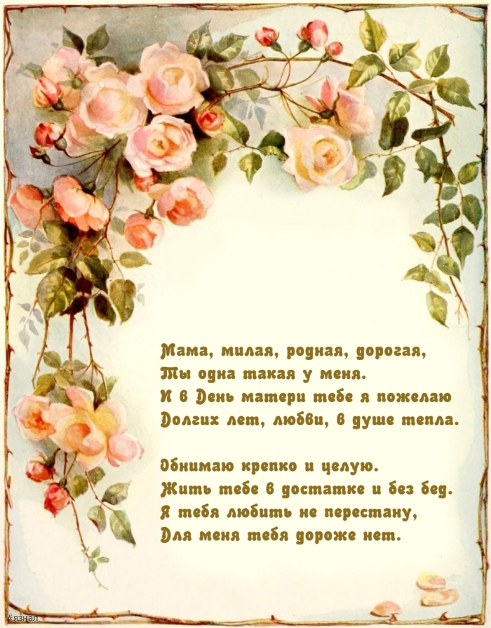 С днем Матери