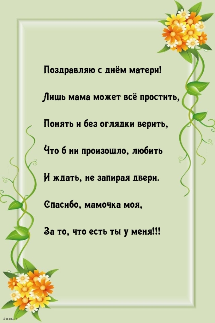 С днем Матери