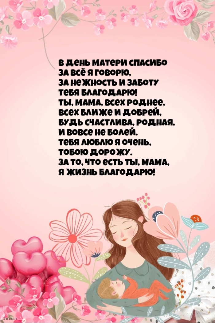 С днем Матери