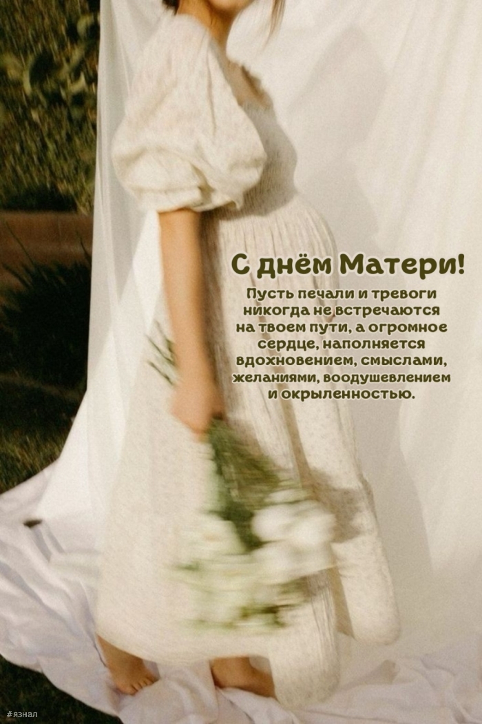 С днем Матери
