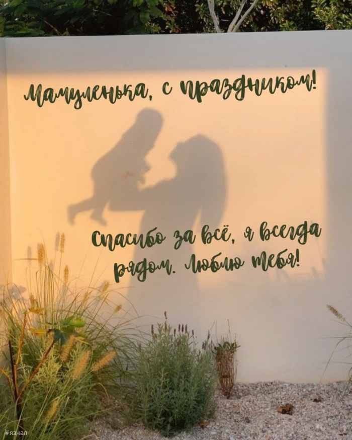 С днем Матери