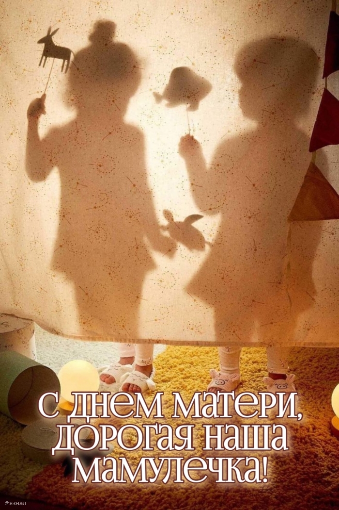 С днем Матери