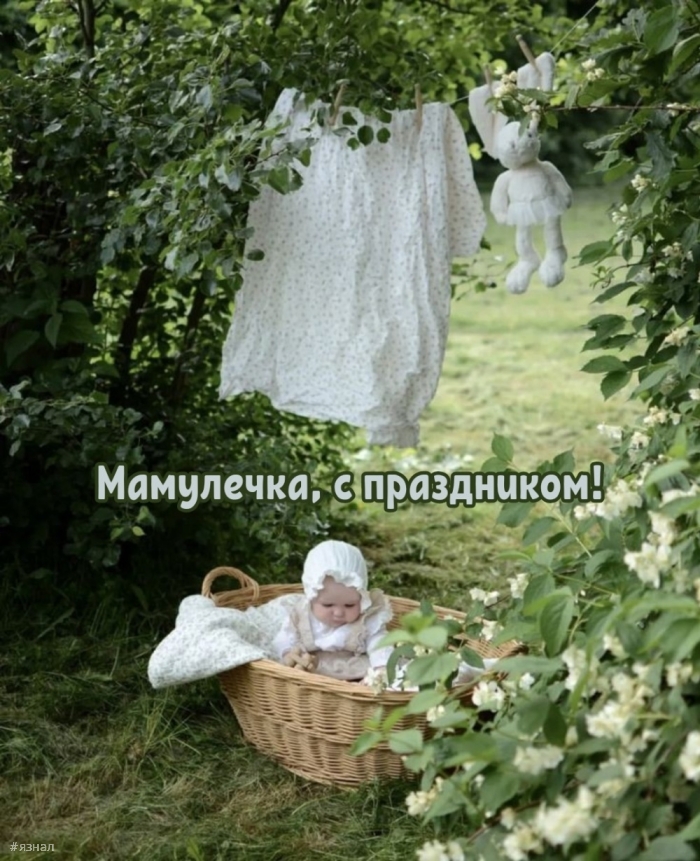 С днем Матери