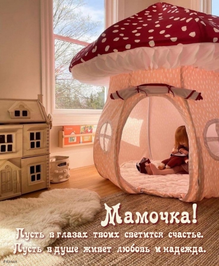 С днем Матери