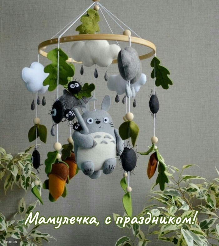 С днем Матери