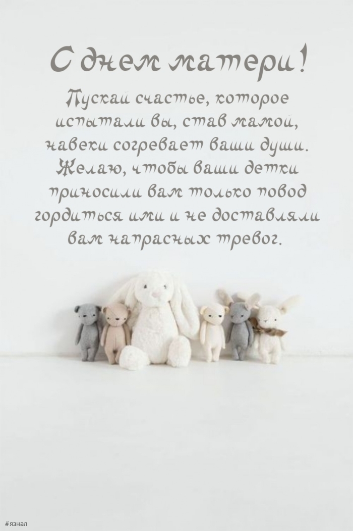 С днем Матери