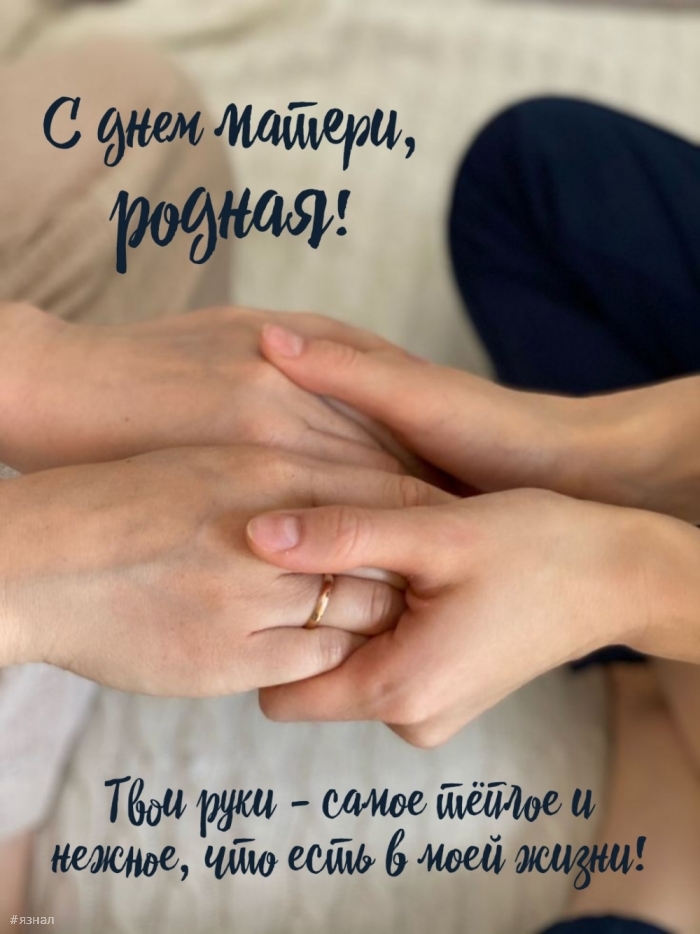 С днем Матери