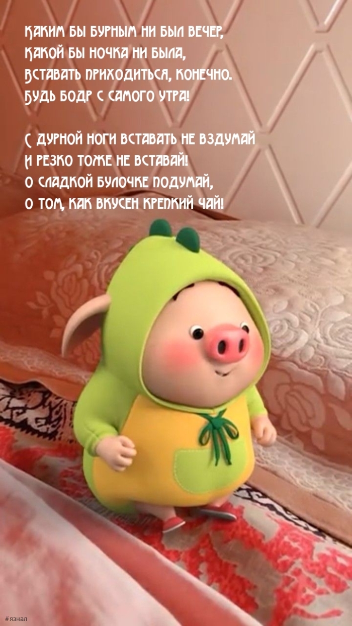 Приколы с добрым утром