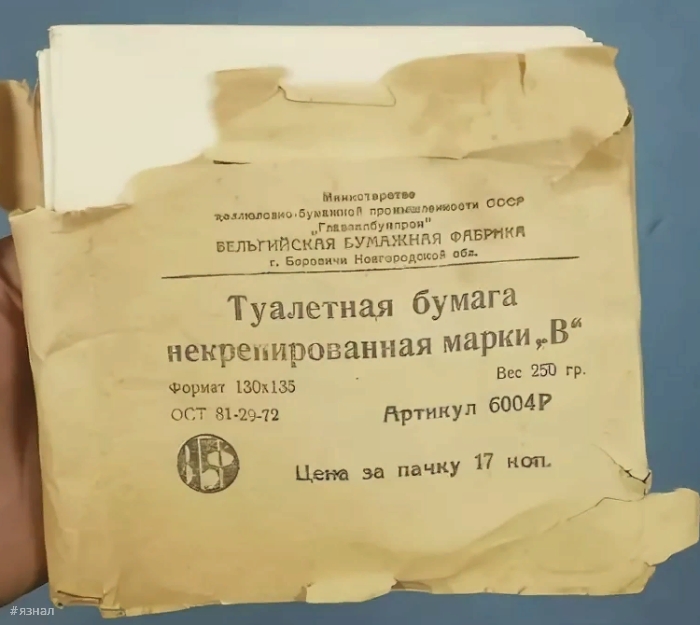 Туалетная бумага