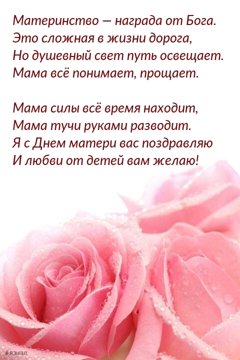 С днем Матери