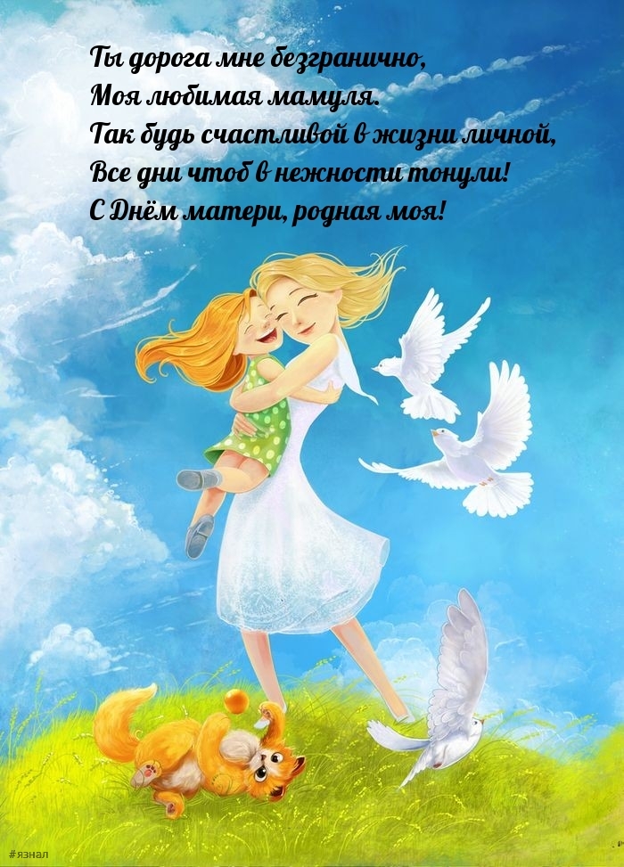 С днем Матери