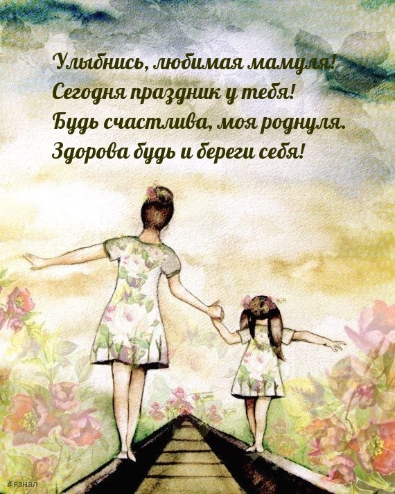 С днем Матери