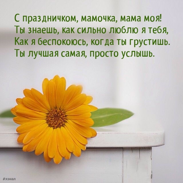 С днем Матери