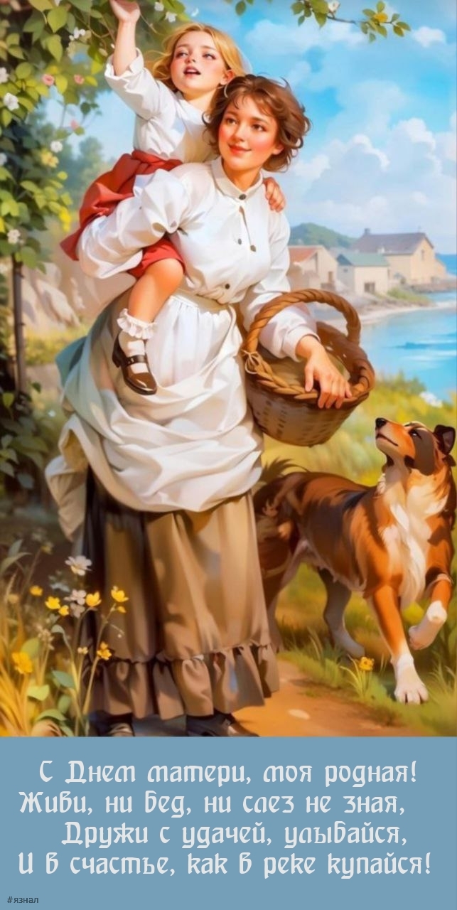 С днем Матери