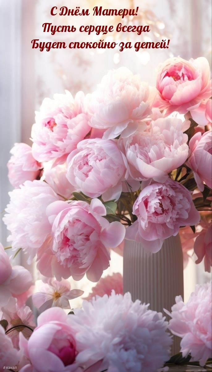 С днем Матери
