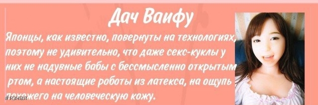 Сексуальные традиции Японии - Дач Ваифу