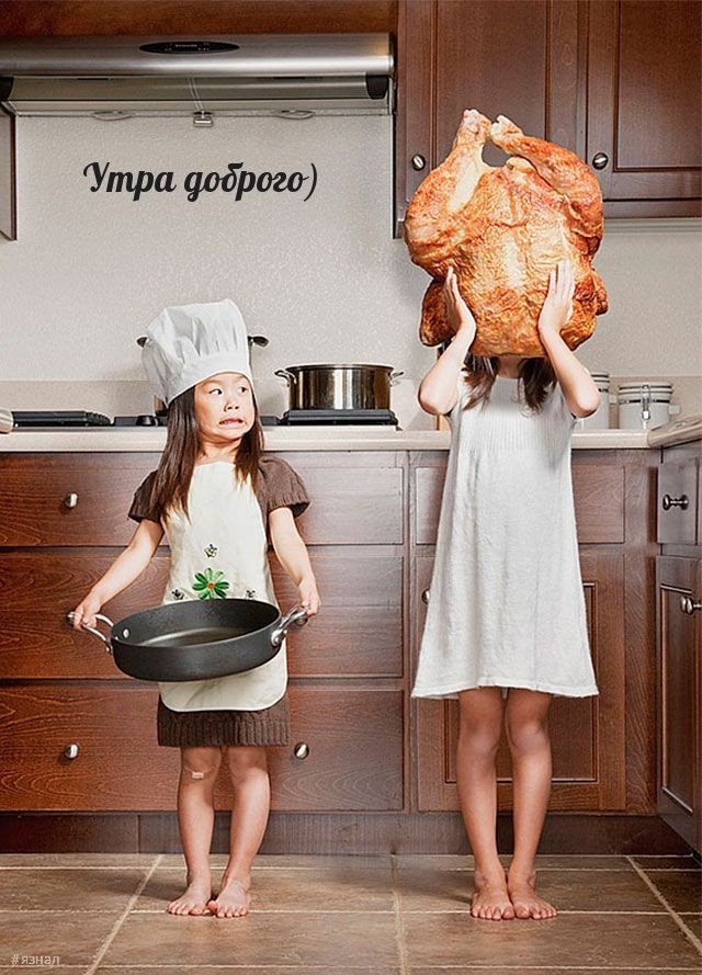 Доброе утро