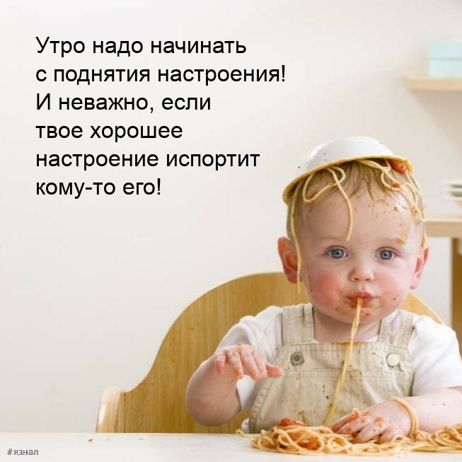 С добрым утром