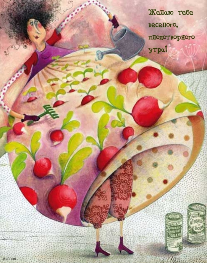 С добрым утром