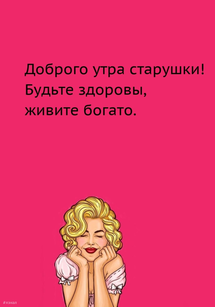 Доброе утро