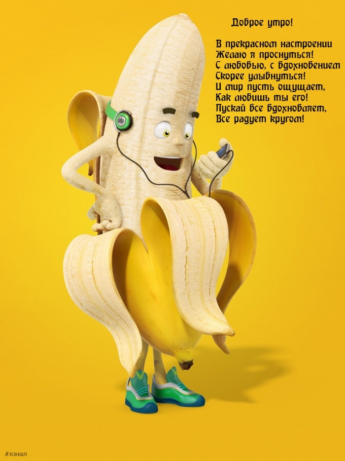 Доброе утро