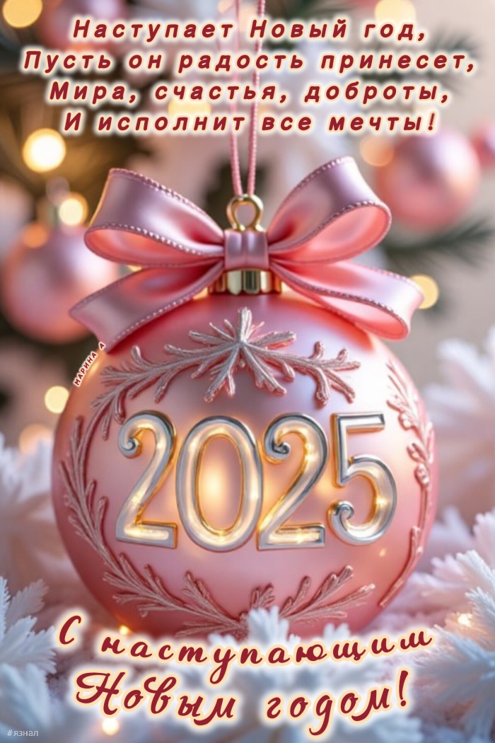 С новым годом змеи 2025
