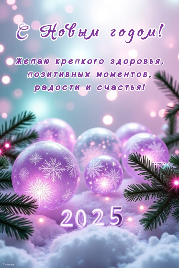 С новым годом змеи 2025