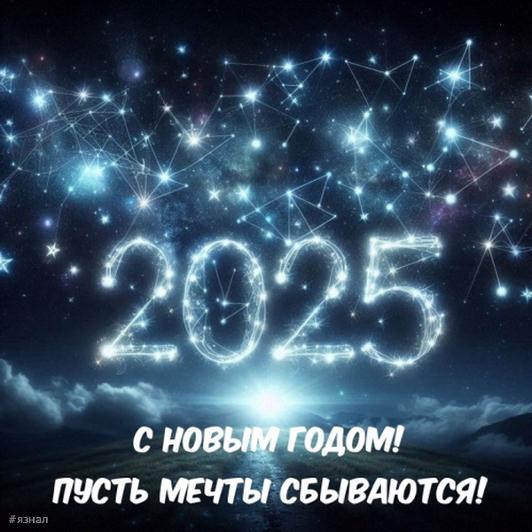 С новым годом змеи 2025